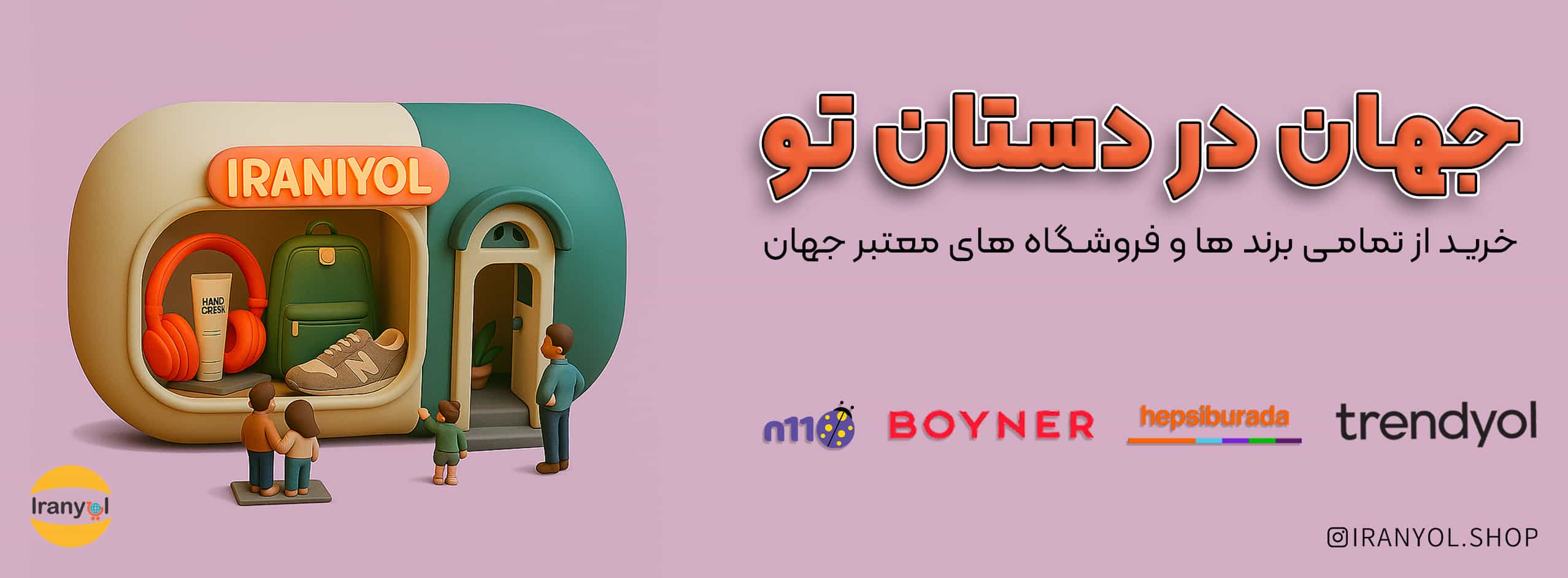 ایرانیول