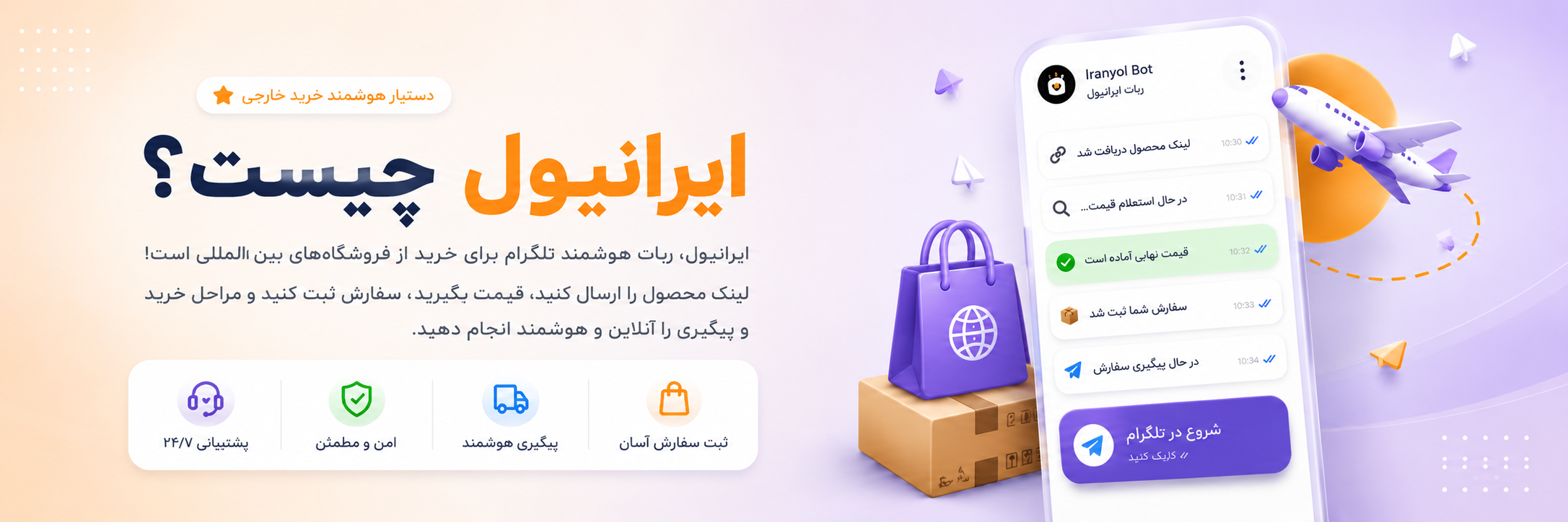 Iranyol Hero Banner