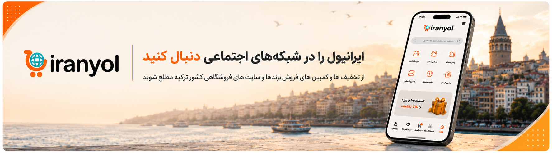 Iranyol Info Banner Desktop