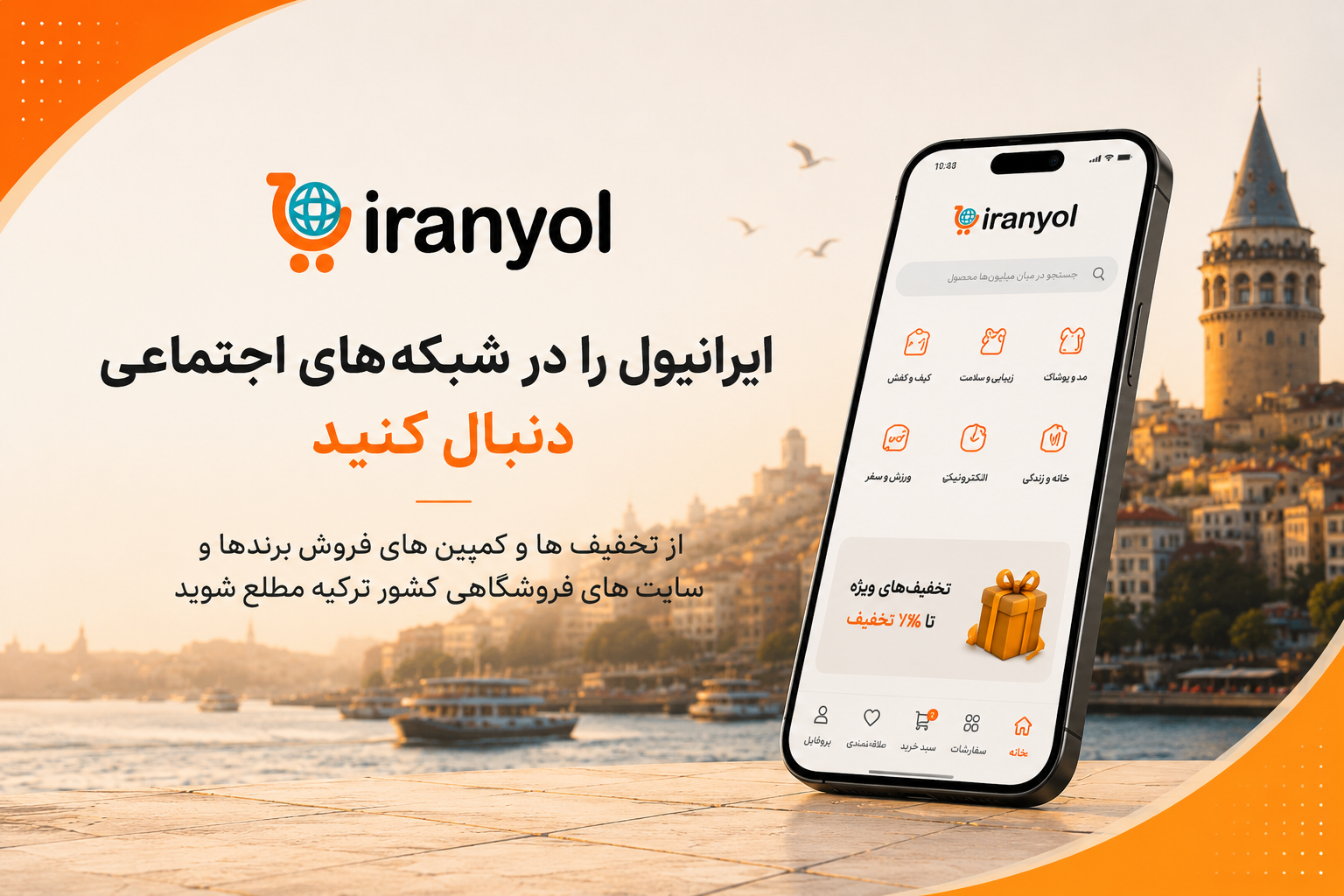 Iranyol Info Banner Mobile